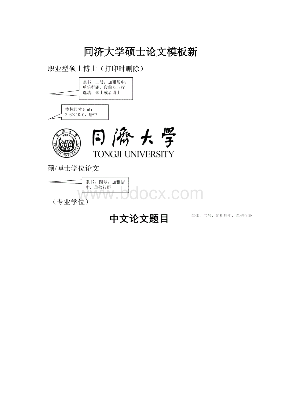 同济大学硕士论文模板新.docx_第1页