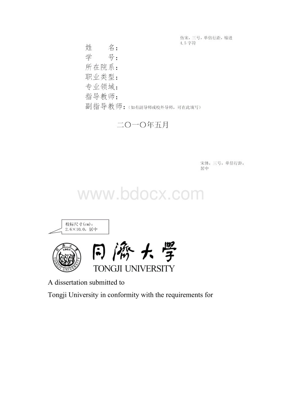 同济大学硕士论文模板新.docx_第2页