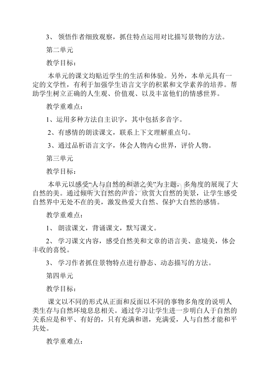 强烈推荐A版小学四年级语文下册教案全册.docx_第3页