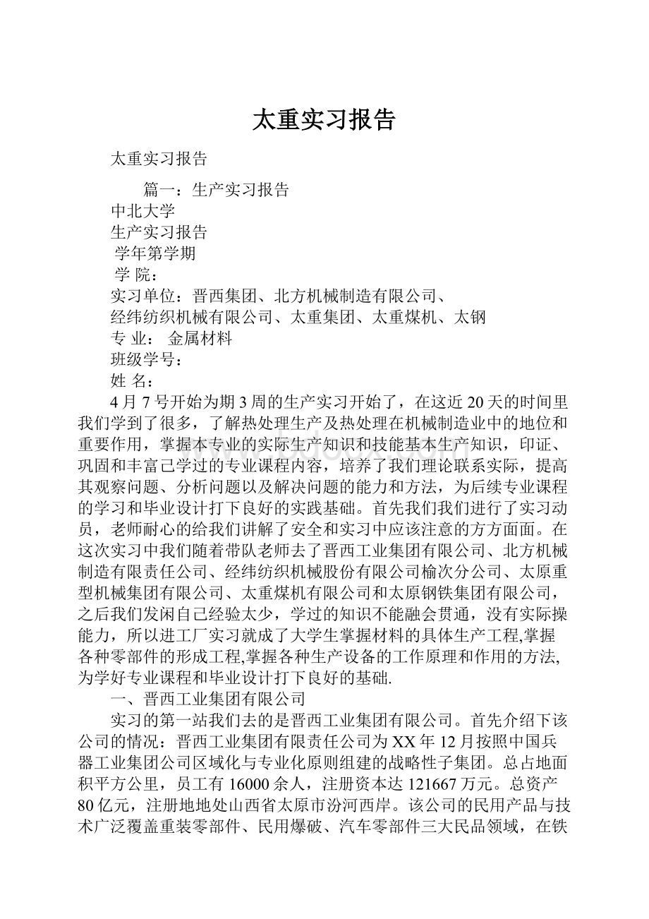 太重实习报告.docx_第1页