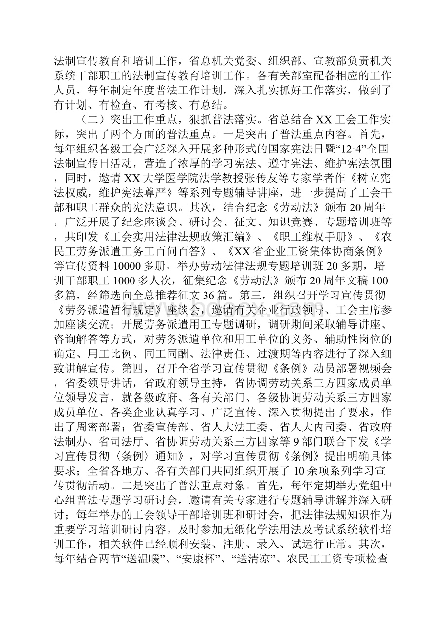 总工会六五普法工作自查报告.docx_第2页