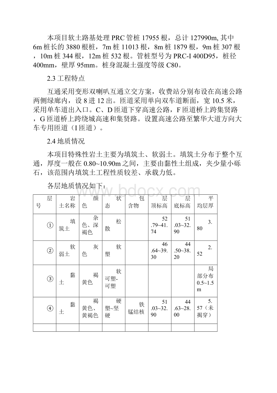 管桩施工方案.docx_第3页