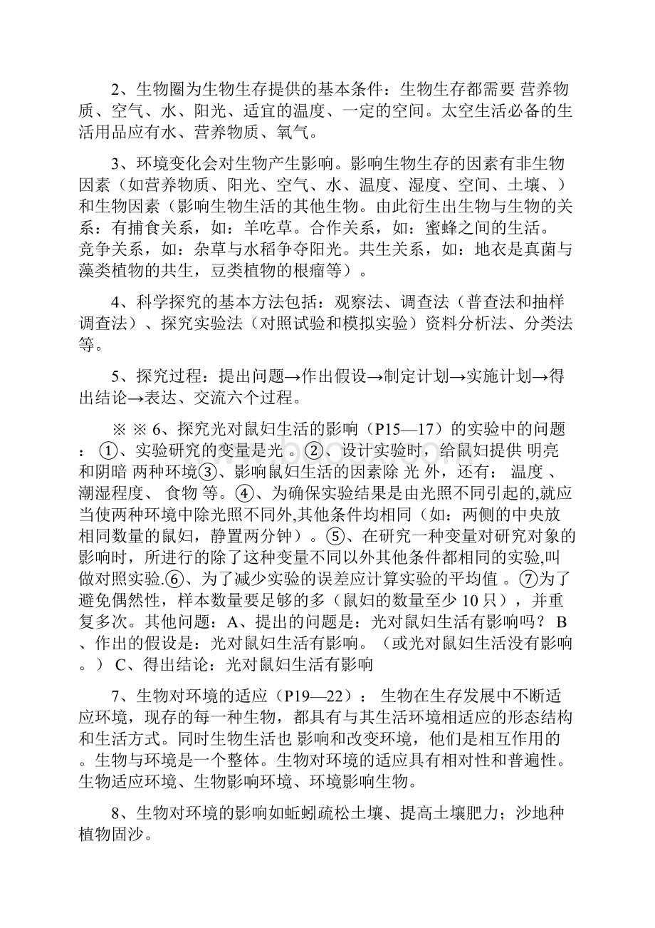 初中生物七年级上册复习提纲.docx_第2页