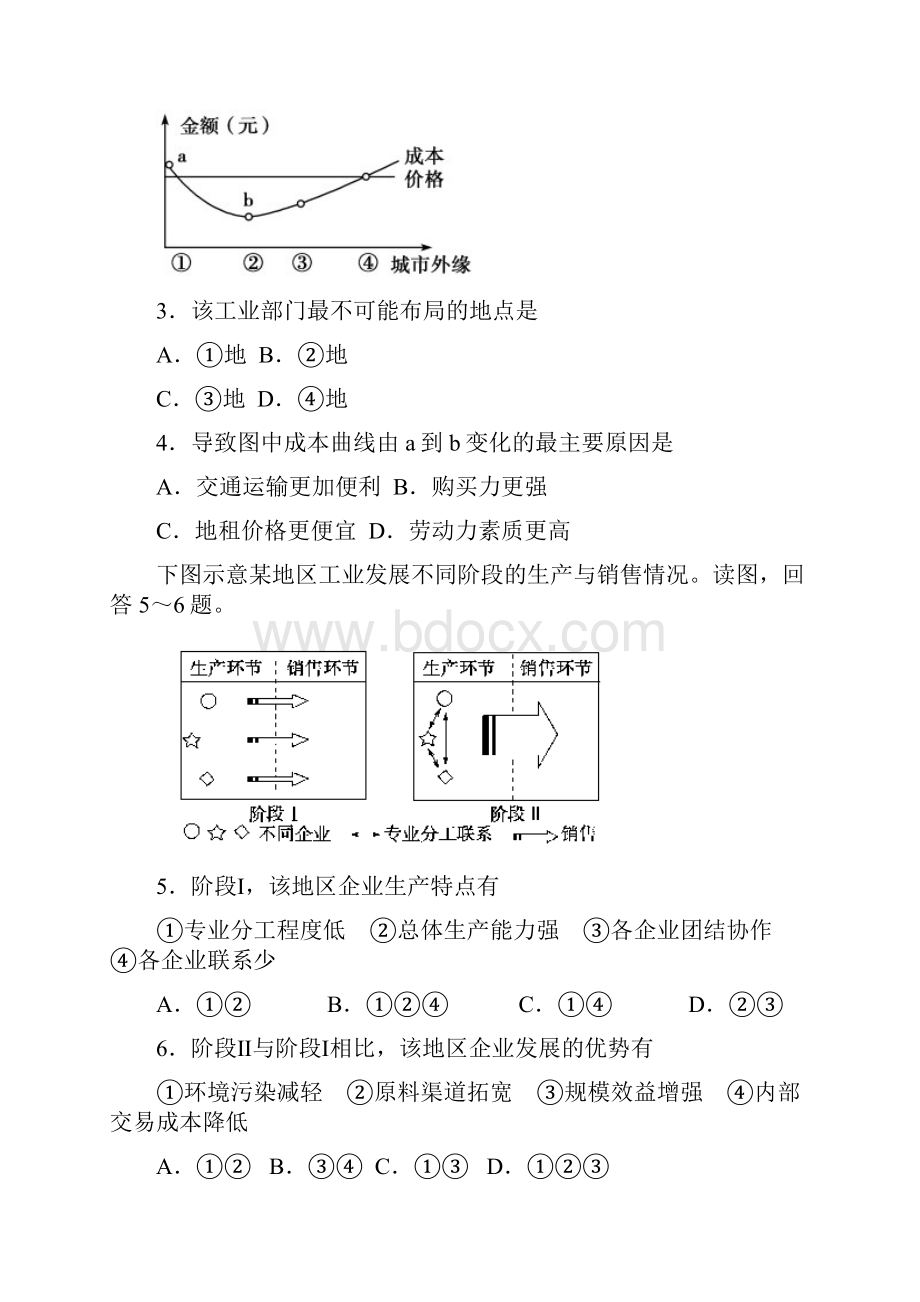 新课标届高三上学期第7次月考地理试题.docx_第2页