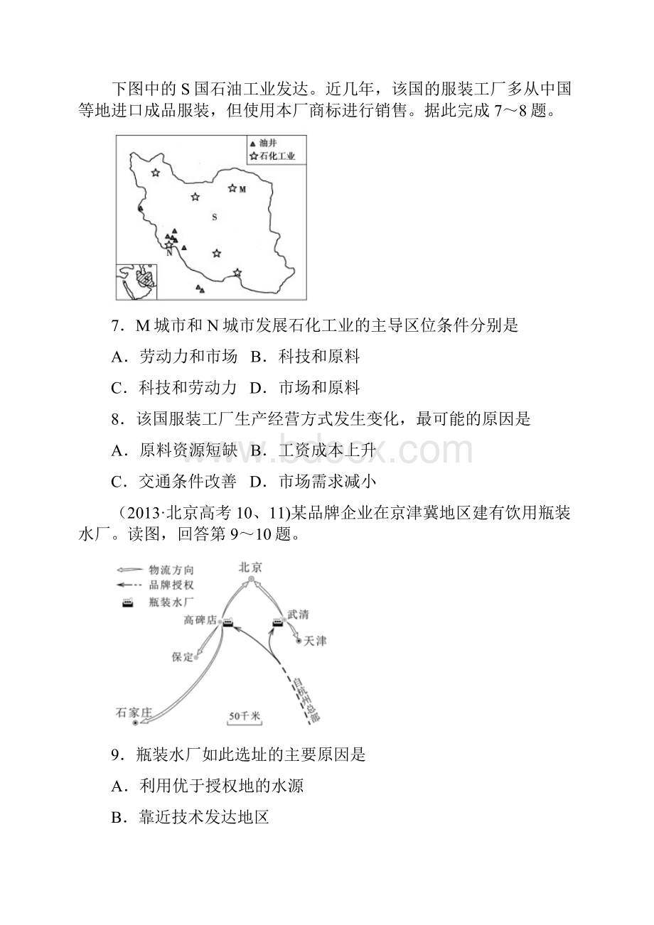 新课标届高三上学期第7次月考地理试题.docx_第3页