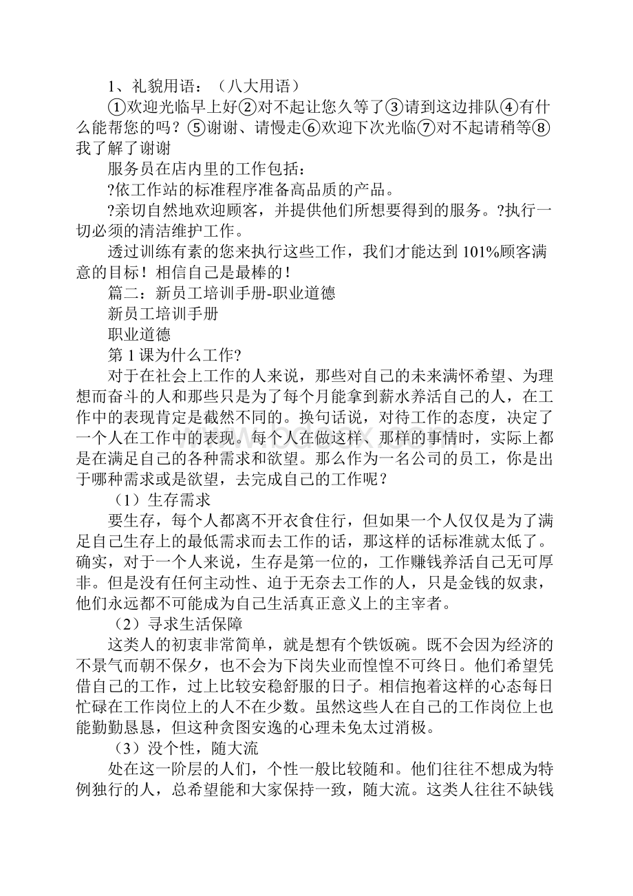 银行新员工培训手册pdf.docx_第2页