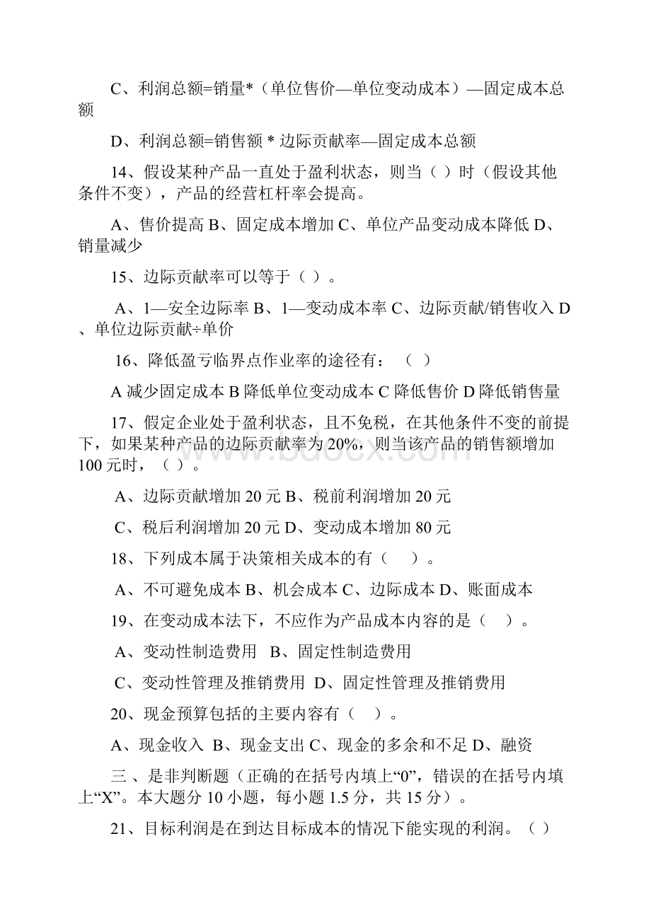 管理会计试题库33页word.docx_第3页