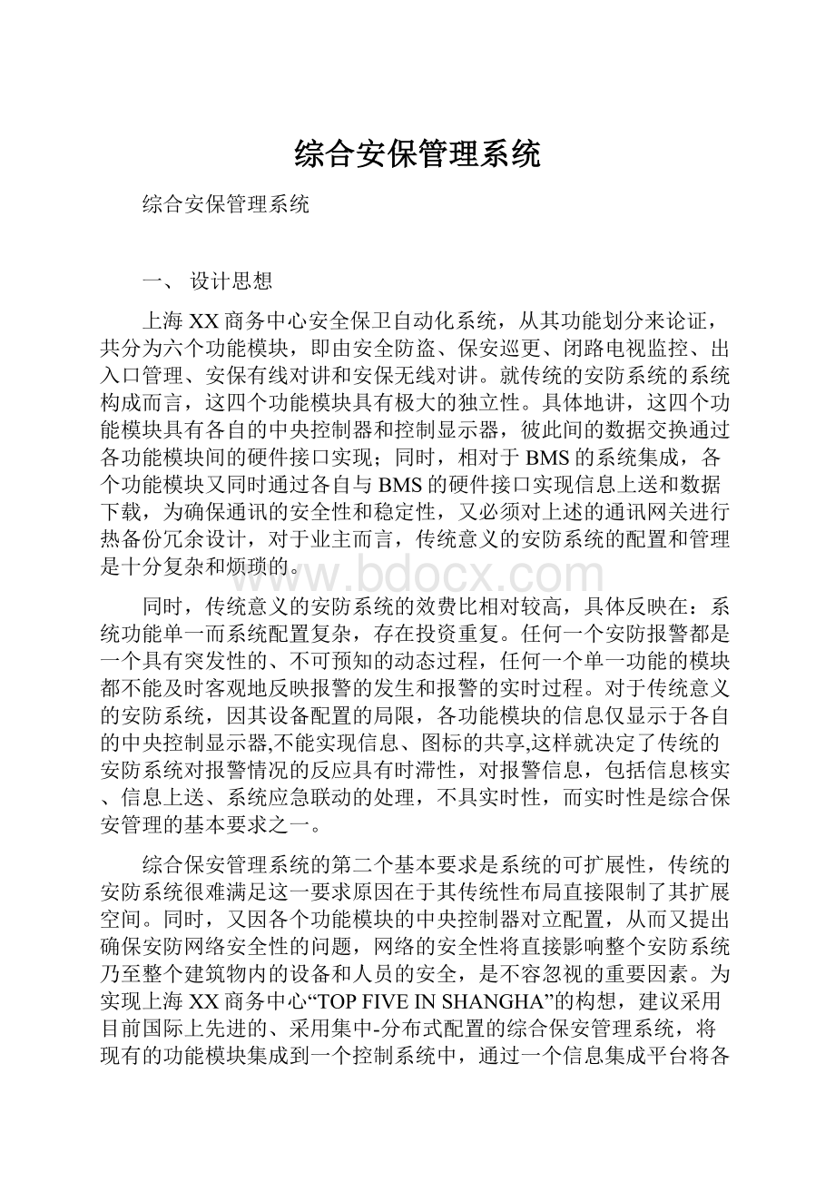 综合安保管理系统.docx_第1页