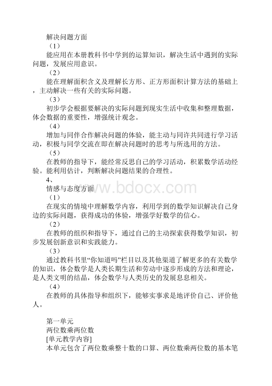 知识学习XX年三年级下册数学第一单元两位数乘两位数教案苏教版.docx_第3页