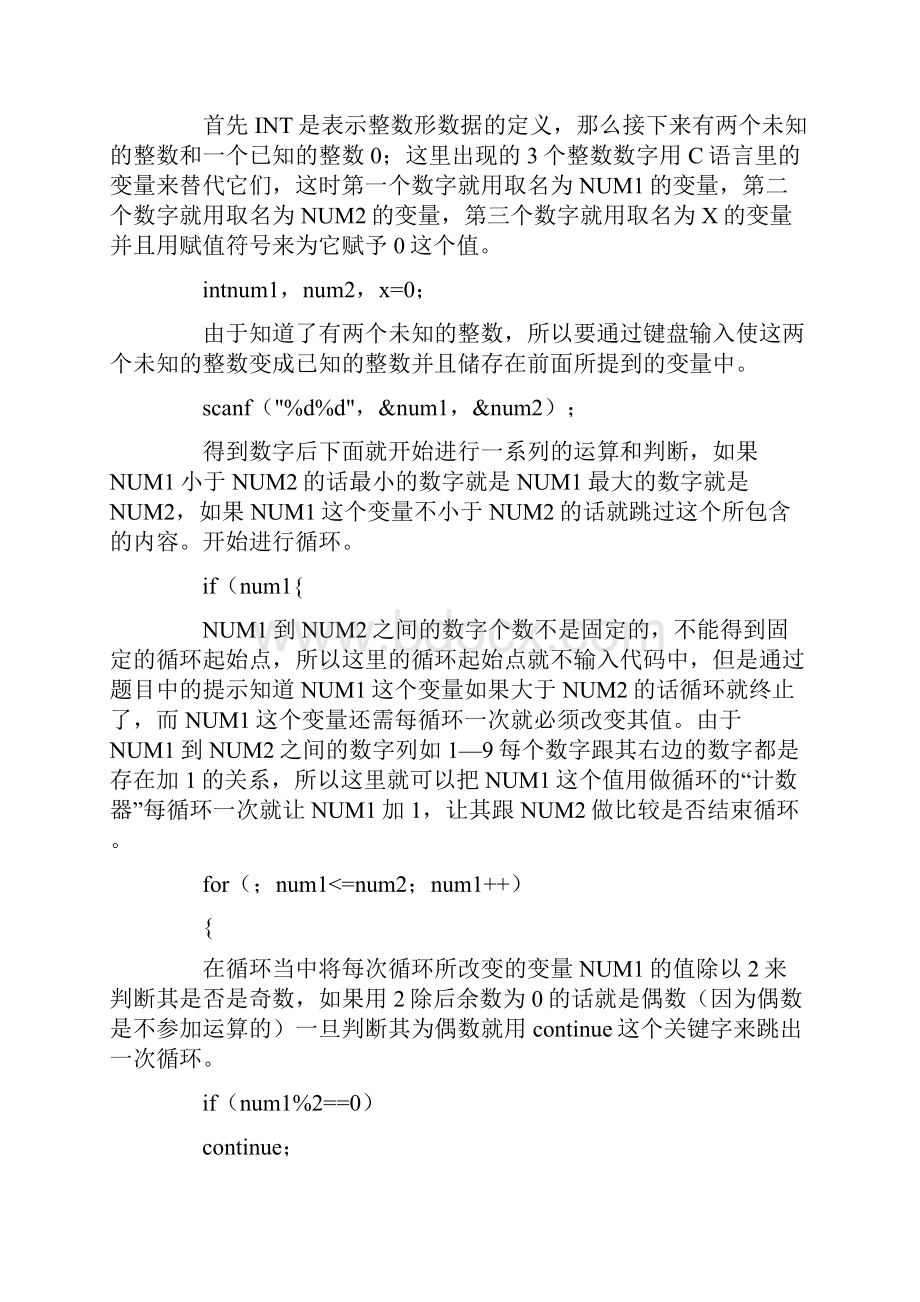 c语言学习心得体会.docx_第2页