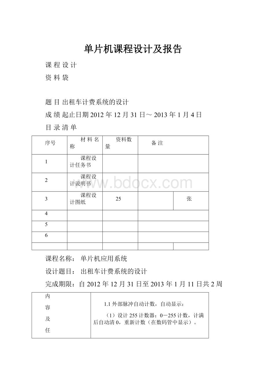 单片机课程设计及报告.docx