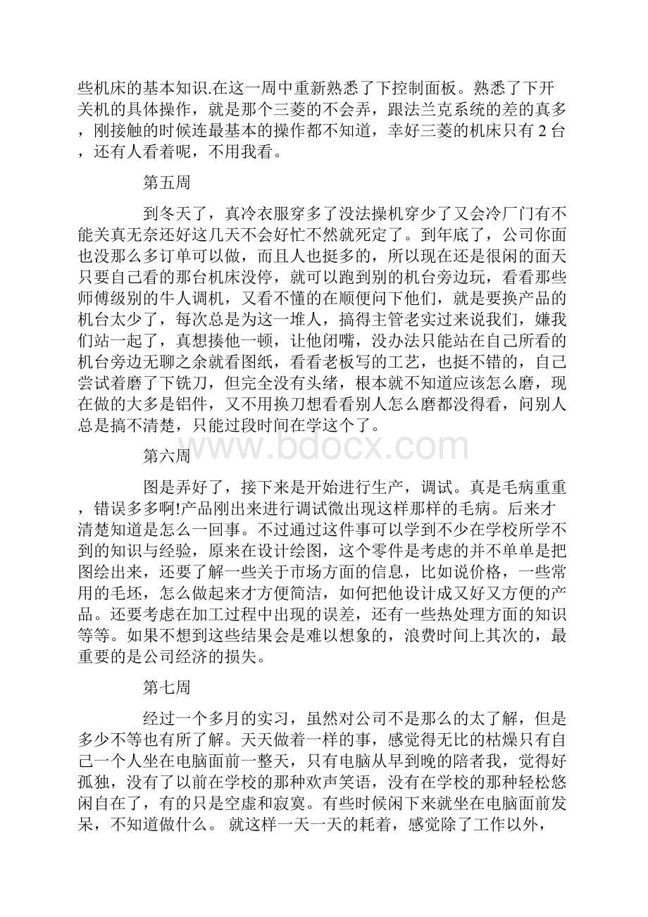 大学生工厂实习周记25篇.docx_第2页