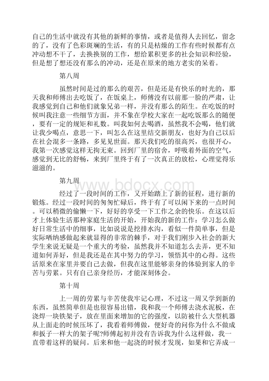 大学生工厂实习周记25篇.docx_第3页