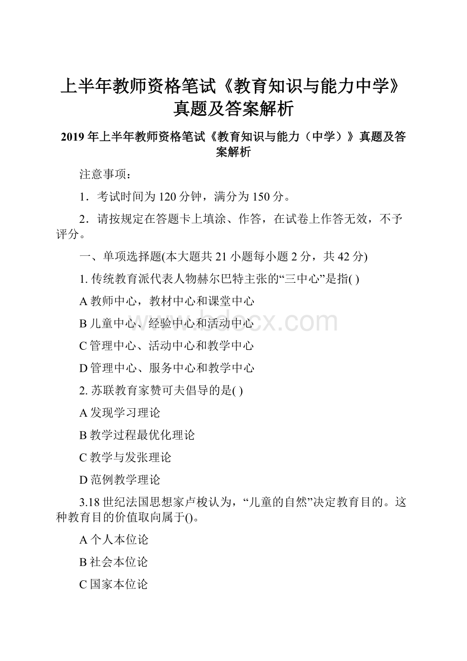 上半年教师资格笔试《教育知识与能力中学》真题及答案解析.docx_第1页