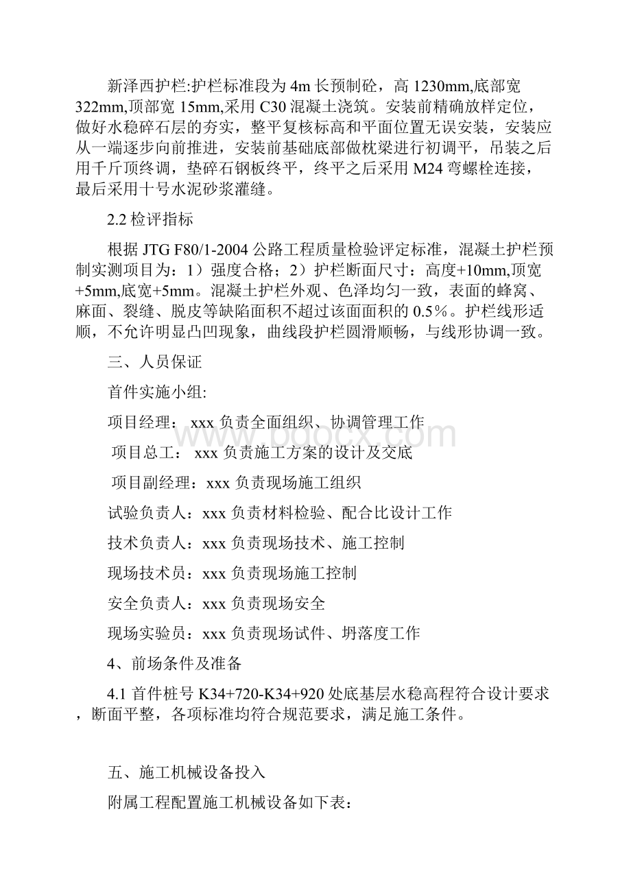 新泽西护栏首件施工总结方案2.docx_第2页