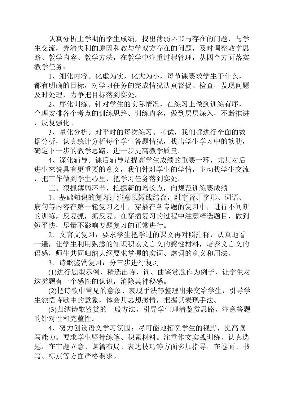 高三语文教师期末工作总结参考.docx_第3页