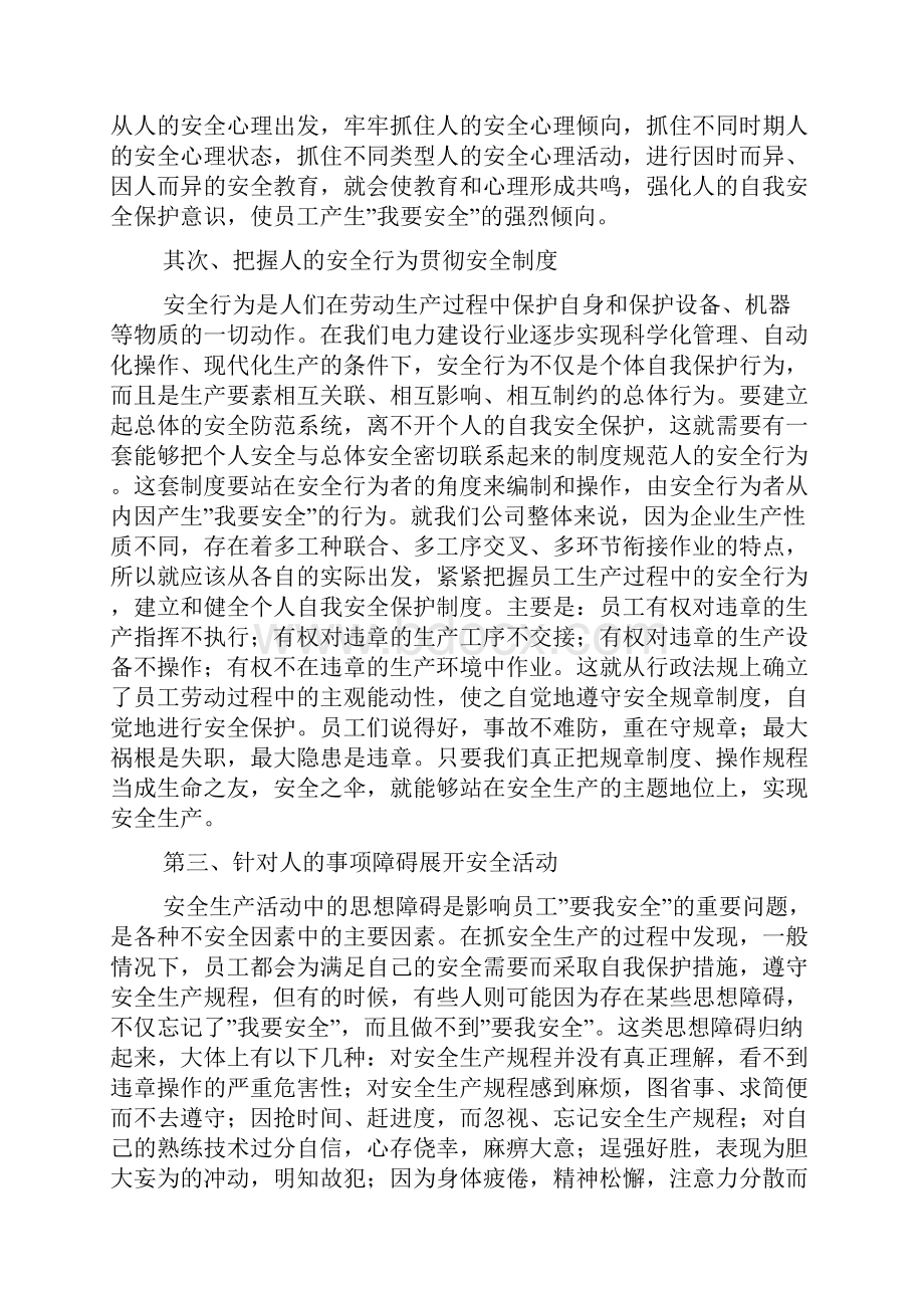 安全生产学习心得体会.docx_第2页