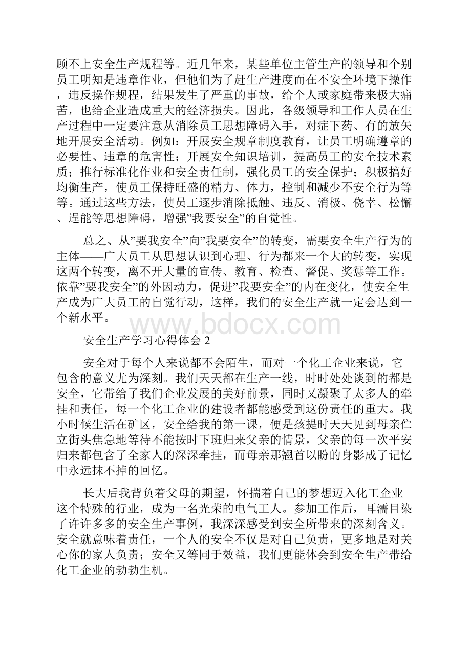 安全生产学习心得体会.docx_第3页