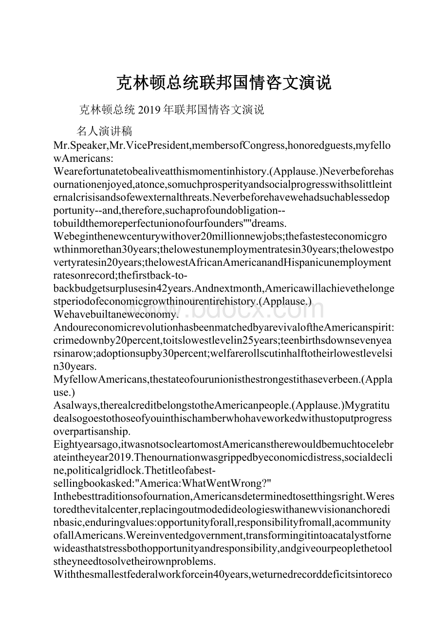 克林顿总统联邦国情咨文演说.docx_第1页