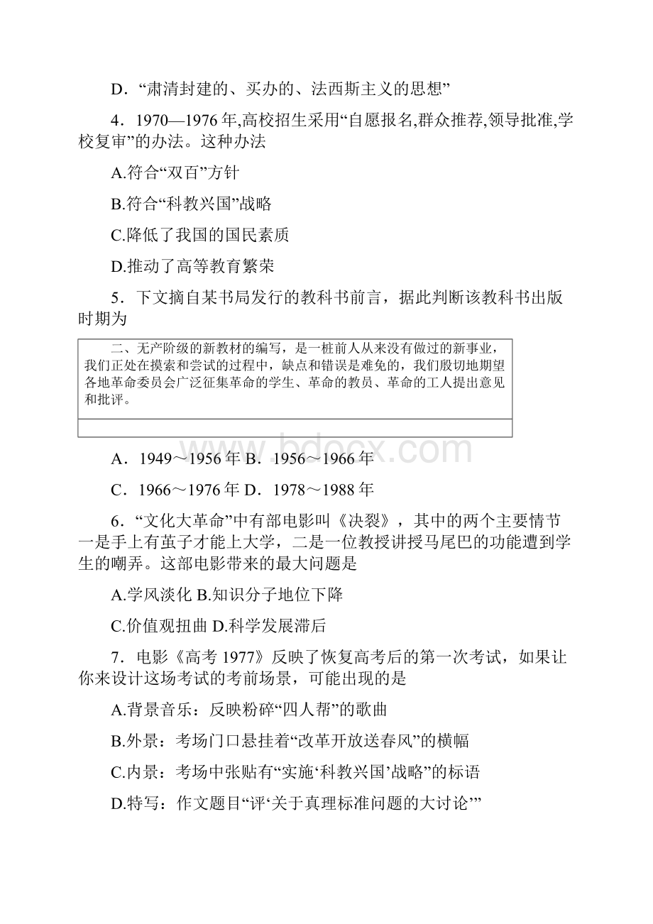 高中历史721现代中国教育的发展习题新人教版必修3.docx_第2页