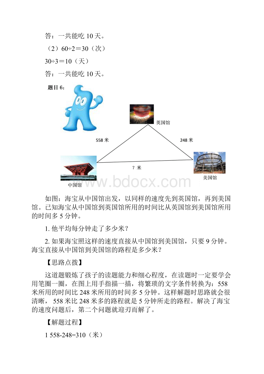 三年级英语易错题.docx_第3页