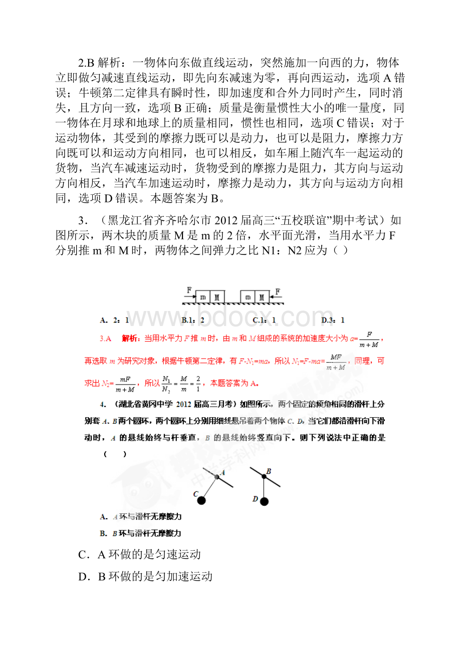 物理试题备考届高三物理名校试题汇编系列第1期专题3 牛顿运动定律5698.docx_第2页