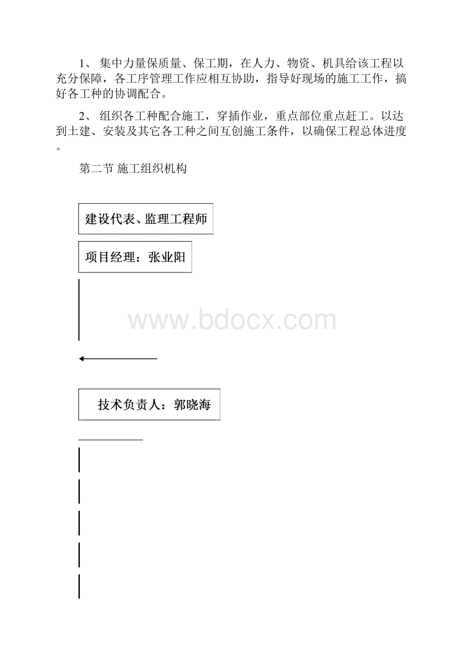 完整版某桥梁改造施工组织设计.docx_第2页