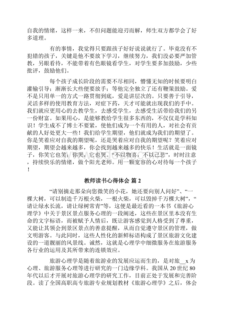 关于教师读书心得体会10篇.docx_第2页