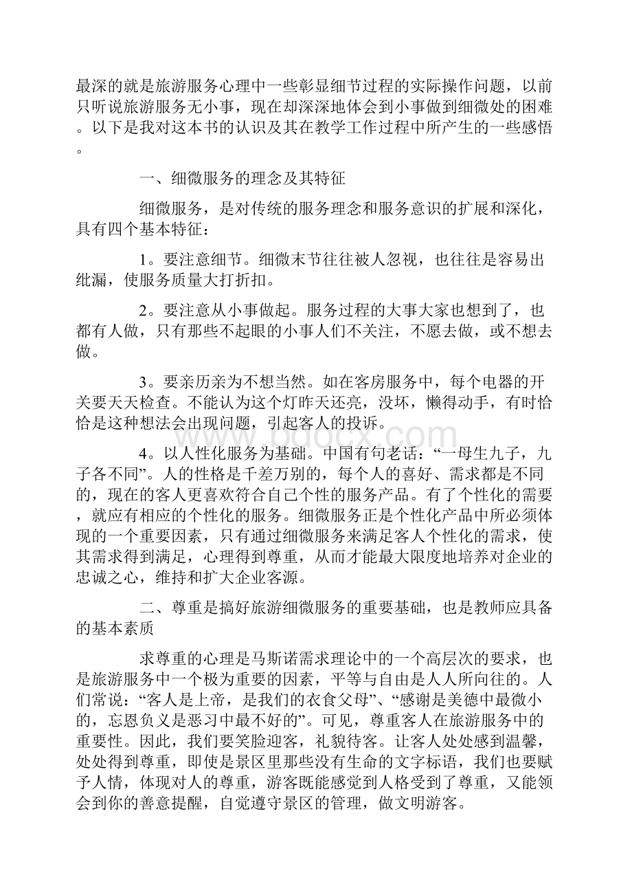 关于教师读书心得体会10篇.docx_第3页