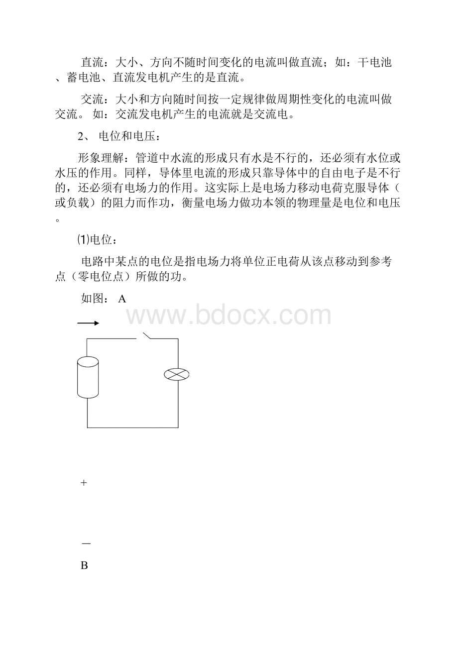 电工基础知识.docx_第3页