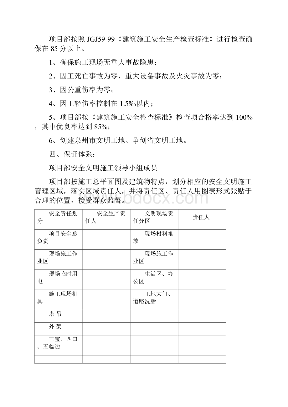 项目部安全文明生产计划.docx_第2页