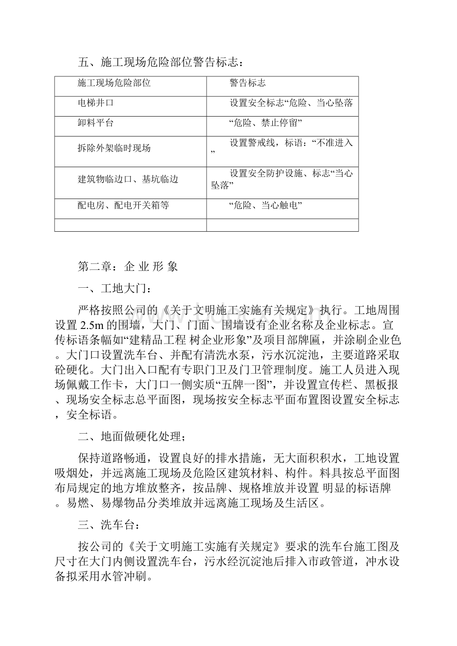 项目部安全文明生产计划.docx_第3页