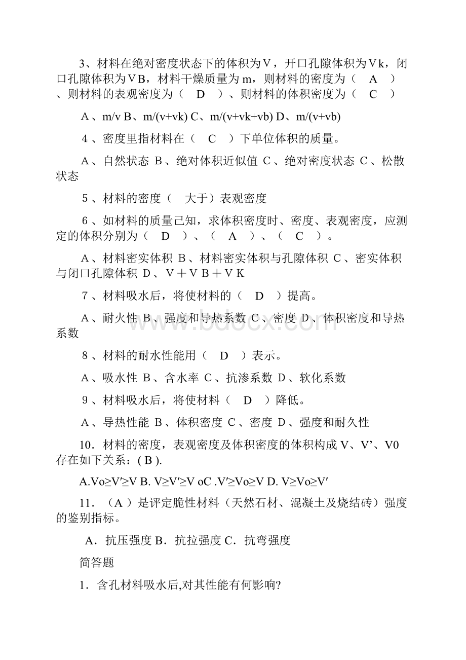 建筑材料复习材料有答案.docx_第2页