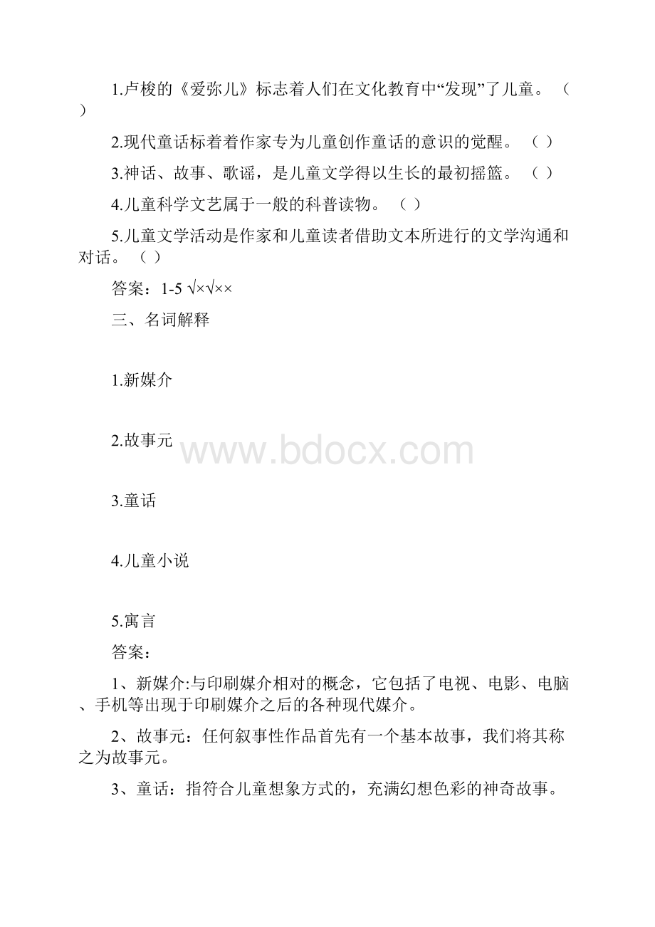 《儿童文学名著导读》复习题纲.docx_第3页