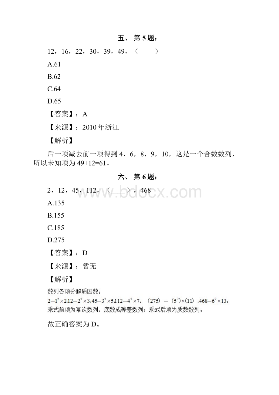 公务员考试备考行测《数字推理》精选练习题含答案解析第九篇吉林.docx_第3页