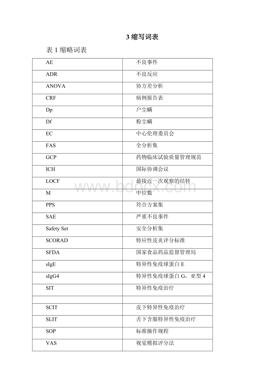 预防作用舌下特异性免疫治疗预防儿童特应性皮炎恶化doc.docx_第3页