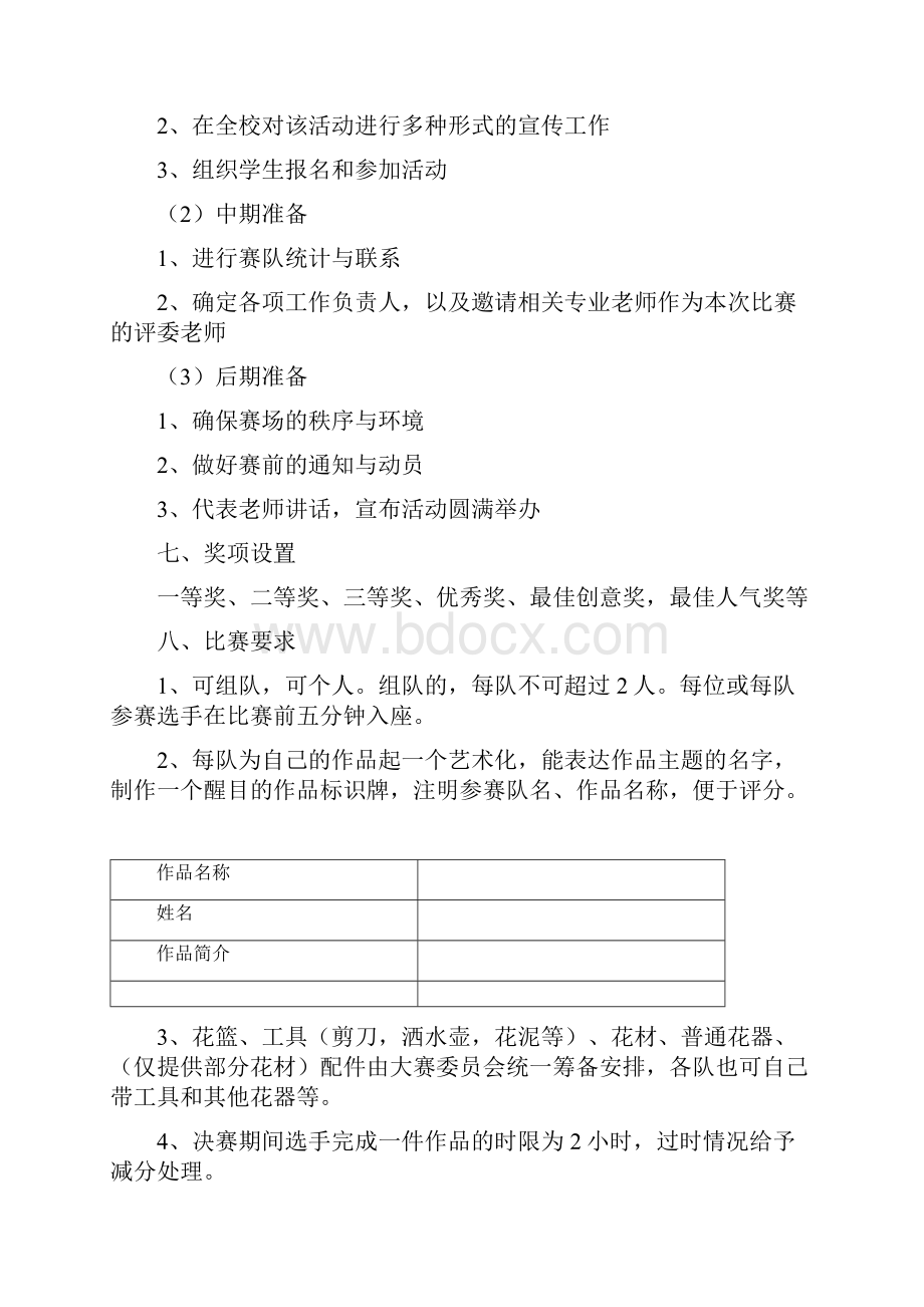 各学科技能竞赛活动安排及规则.docx_第2页