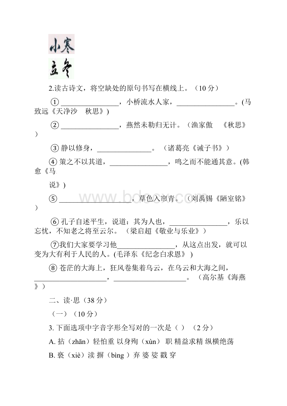 山西省晋中市榆社县学年八年级语文下学期期中试题新人教版含答案.docx_第3页