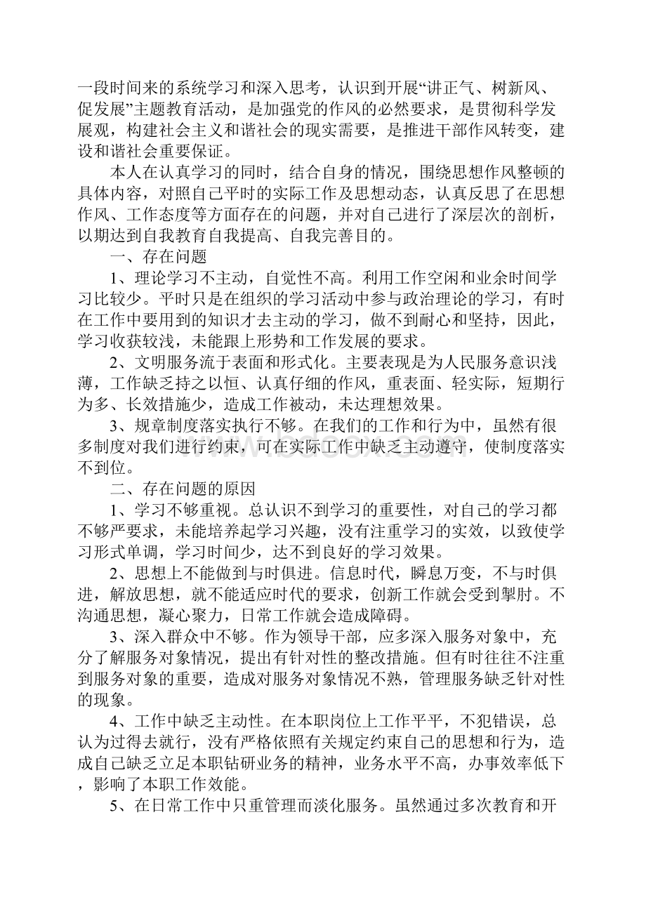 个人整改方案完整版.docx_第2页