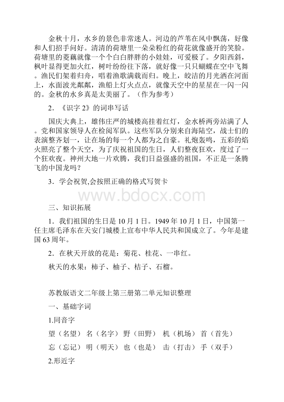 秋新改版二年级语文上册苏教版语文二年级上册单元知识整理.docx_第2页