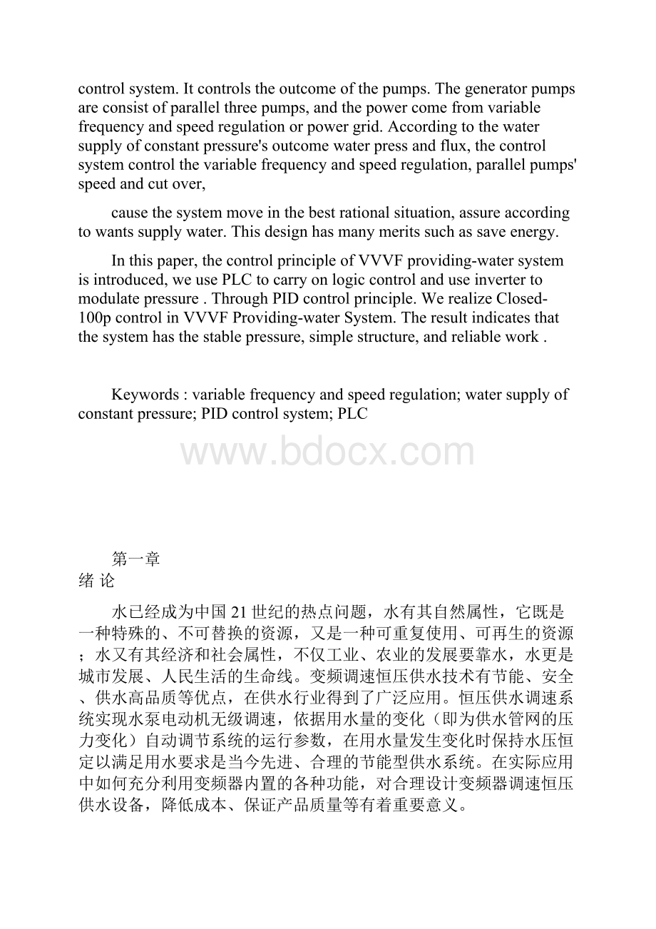 恒压供水控制器的设计论文.docx_第2页