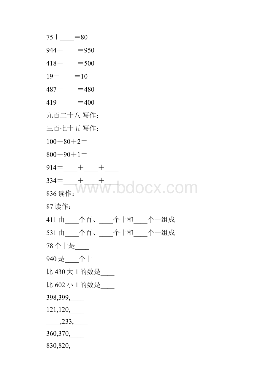 沪教版二年级数学下册千以内数的认识与表达练习题49.docx_第3页