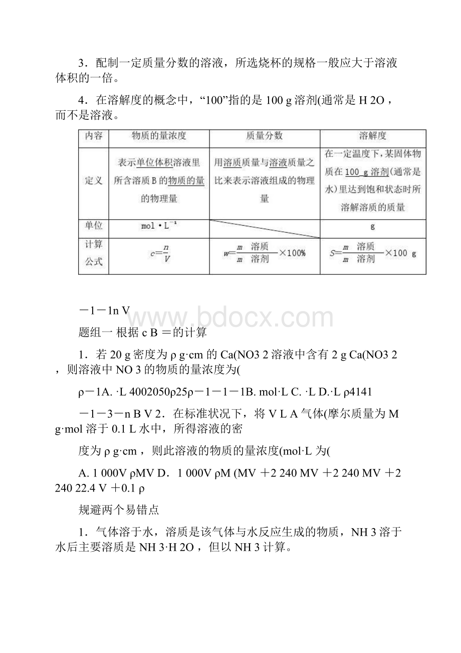 第2讲一定物质的量浓度及其溶液的配制解析.docx_第2页