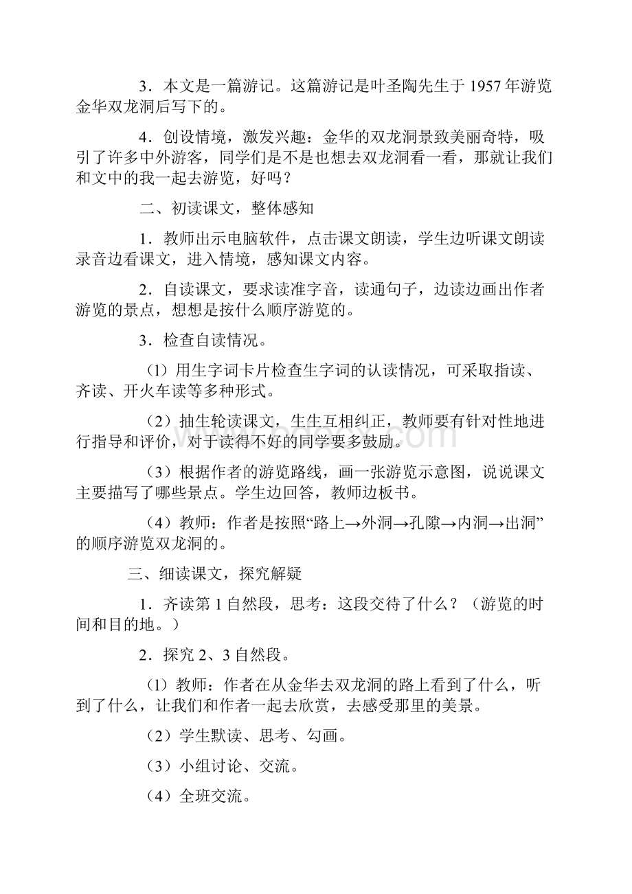 完整打印版小学四年级下册课教案学案.docx_第2页