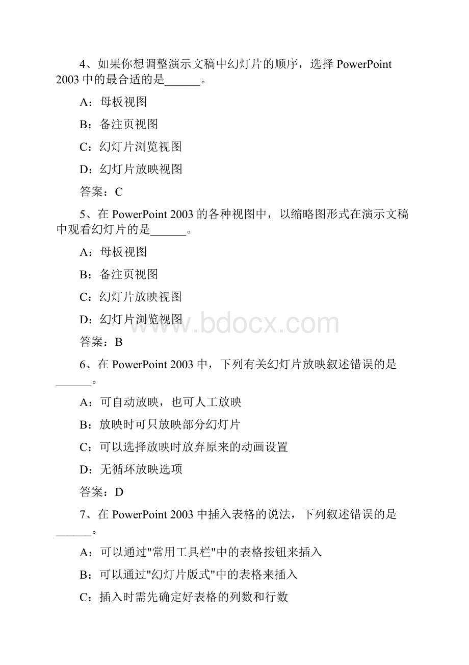 计算机应用基础演示文稿习题.docx_第2页