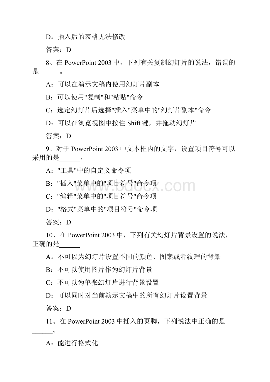 计算机应用基础演示文稿习题.docx_第3页