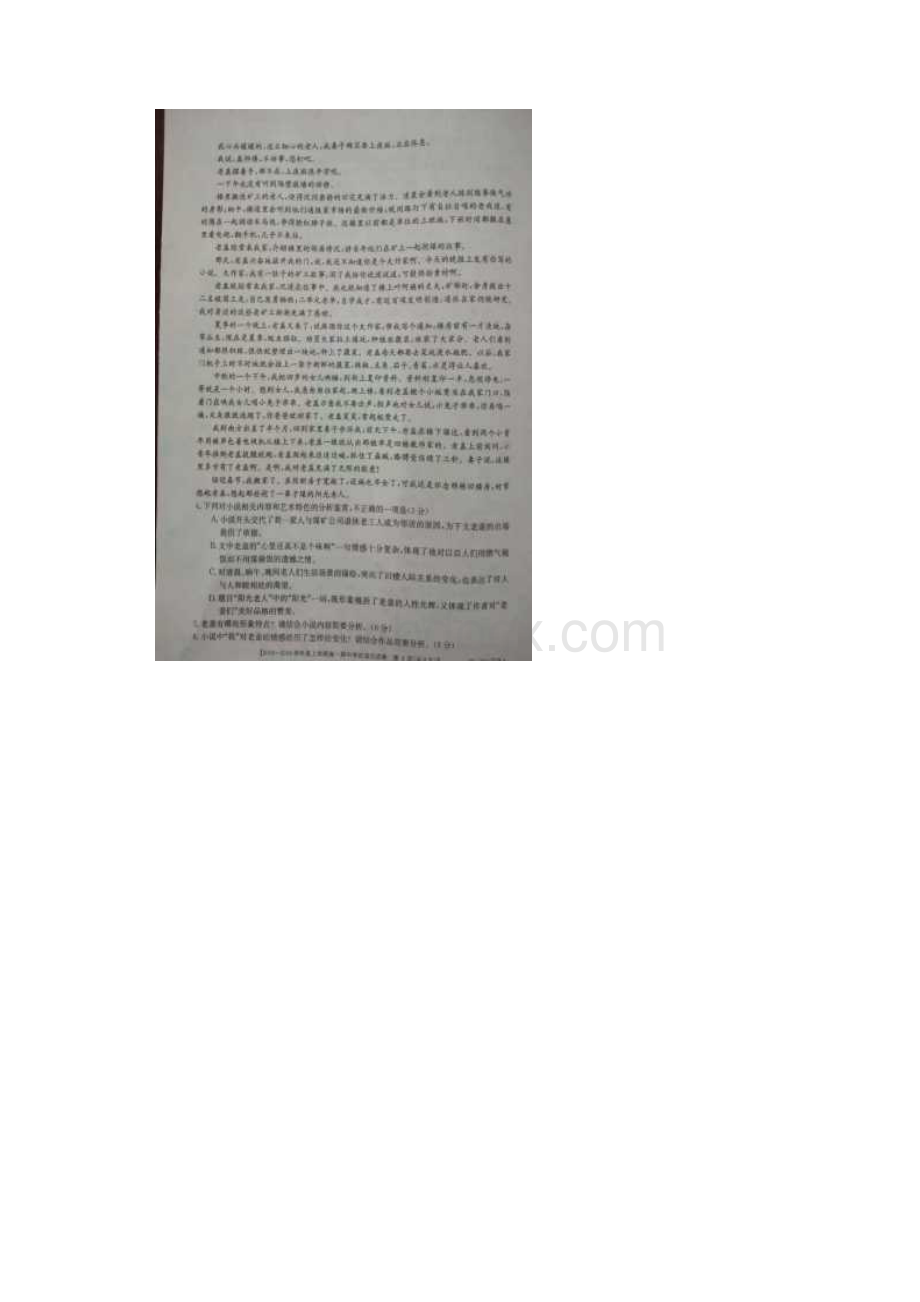 菏泽市高一期中考试语文试题及答案.docx_第3页