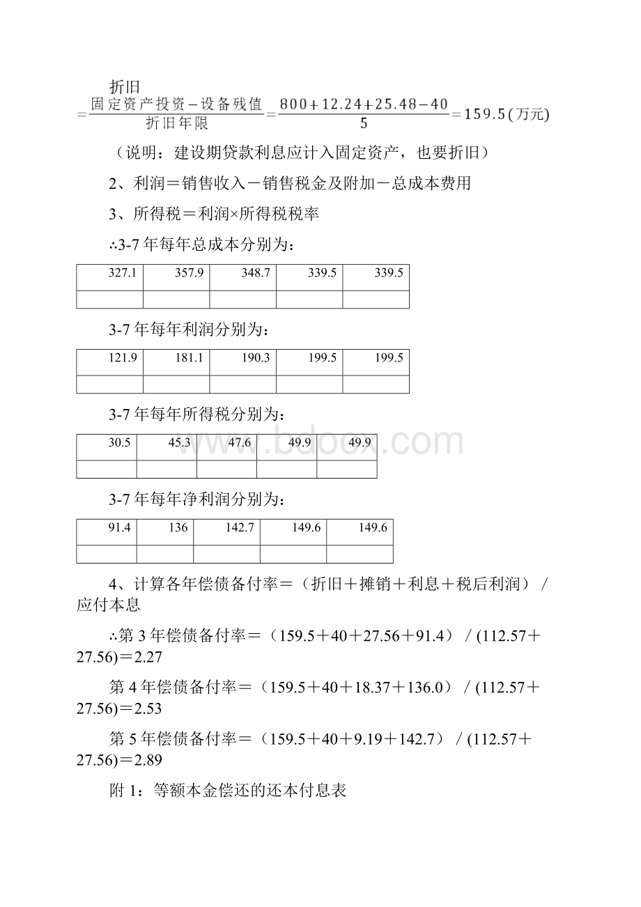 精品现金流量表的计算例题 2.docx_第3页