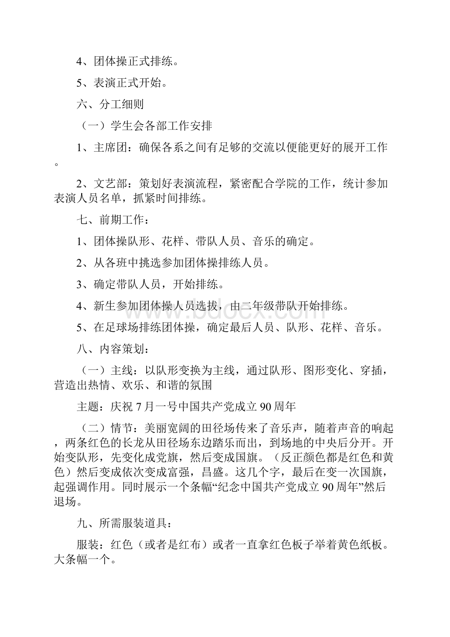 运动会团体操策划书.docx_第2页