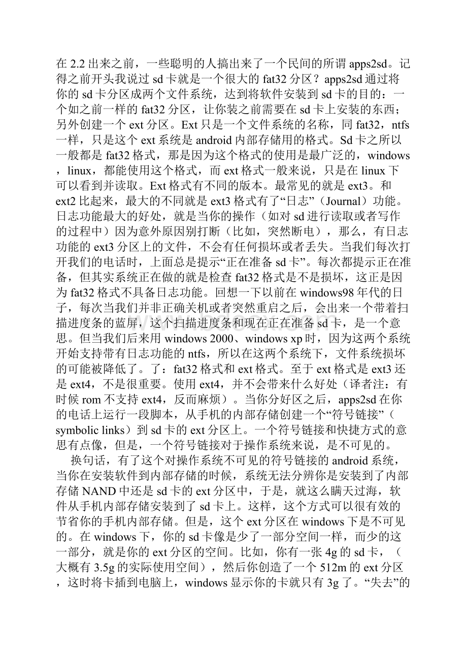 app2sd使用心得.docx_第2页